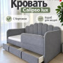 Кровать детская "Calipso Lux Bella" 