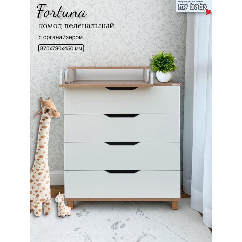 Пеленальный комод «Fortuna Lux»