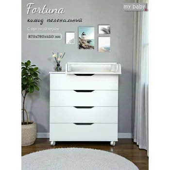 Пеленальный комод «Fortuna»
