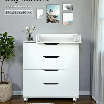 Пеленальный комод «Fortuna»