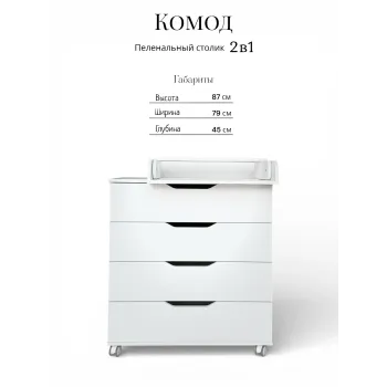 Пеленальный комод «Fortuna»