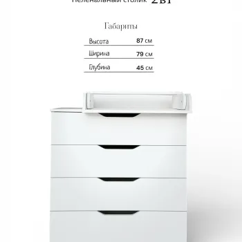 Пеленальный комод «Fortuna»