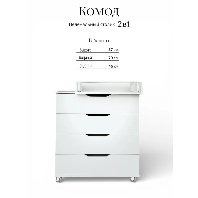 Пеленальный комод «Fortuna»