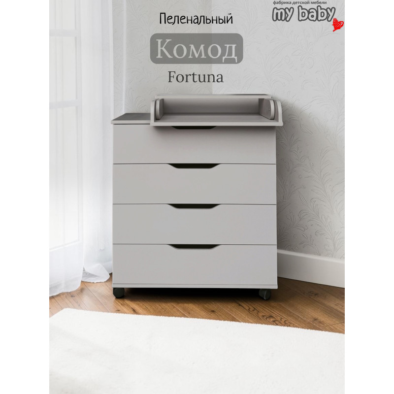 Пеленальный комод «Fortuna»