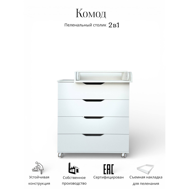 Пеленальный комод «Fortuna»