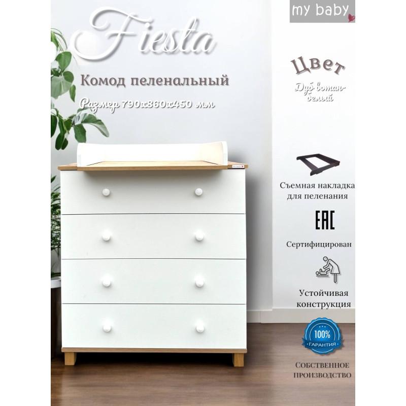 Комод пеленальный "Fiesta Lux"