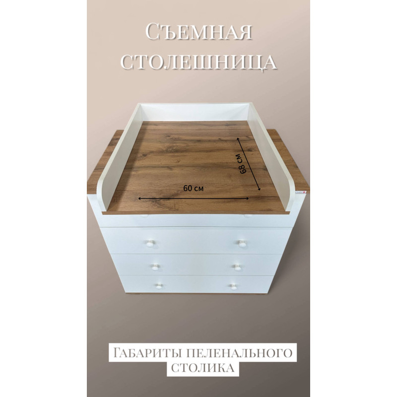 Комод пеленальный "Fiesta Lux"