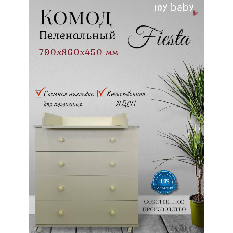 Комод пеленальный "Fiesta"