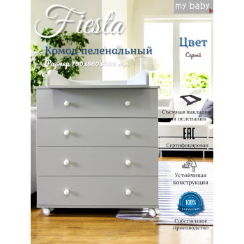 Комод пеленальный "Fiesta"