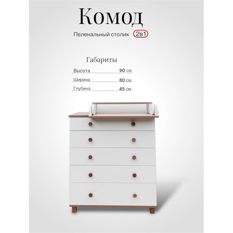 Комод пеленальный "Oliver Lux"