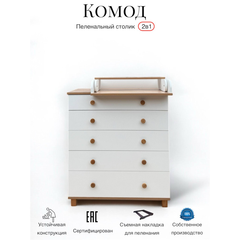 Комод пеленальный "Oliver Lux"
