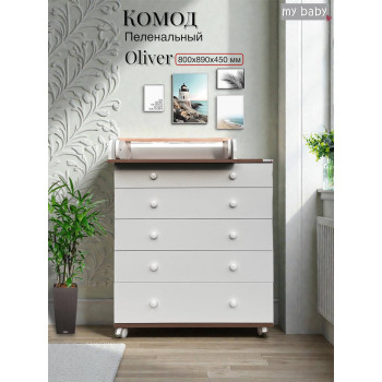 Комод пеленальный "Oliver"