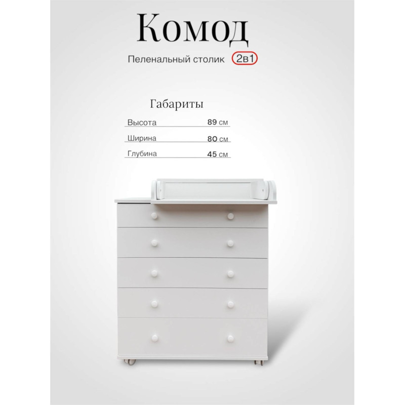 Комод пеленальный "Oliver"