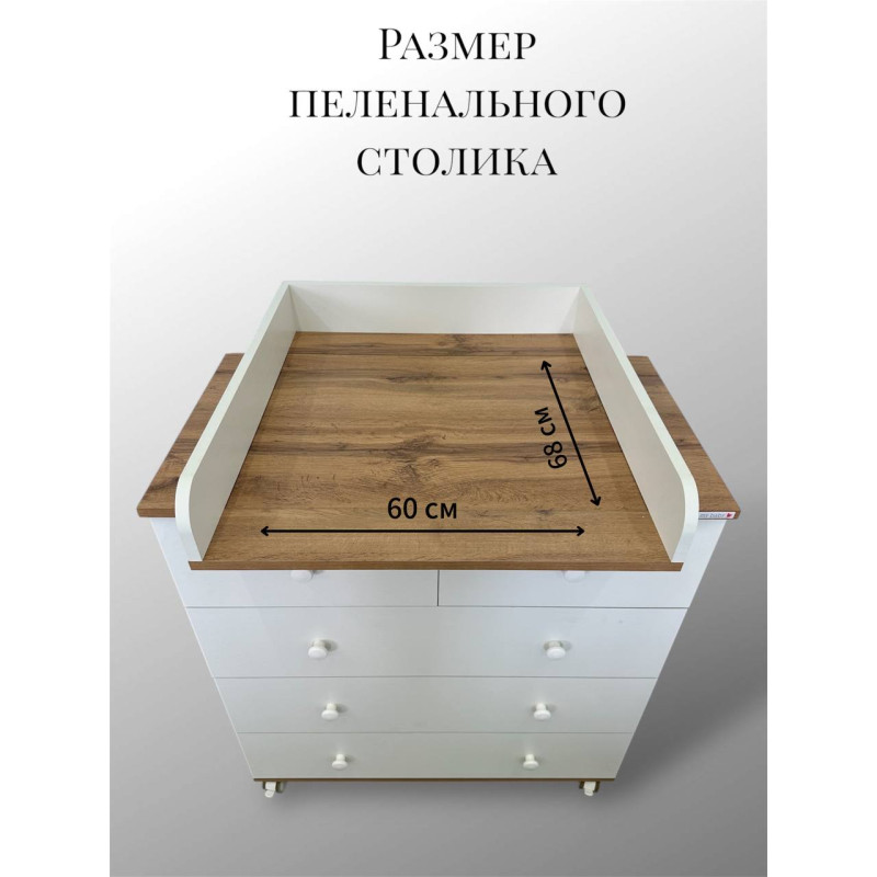 Комод пеленальный "Onix"