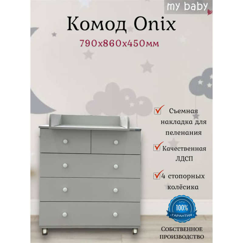 Комод пеленальный "Onix"