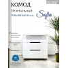 Комод пеленальный "Sofia Lux"