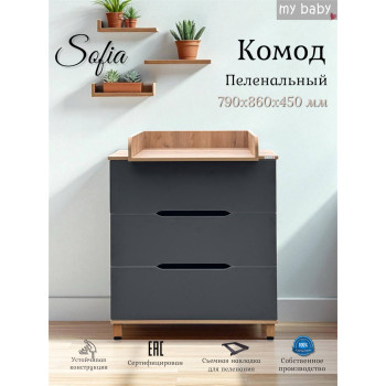 Комод пеленальный "Sofia Lux"