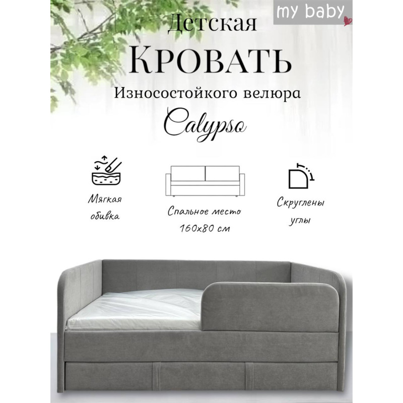 Кровать детская "Calipso" VIVALDI