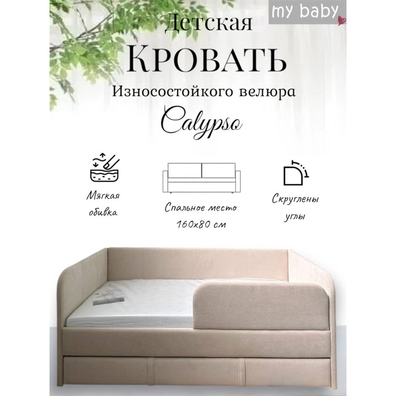 Кровать детская "Calipso" VIVALDI