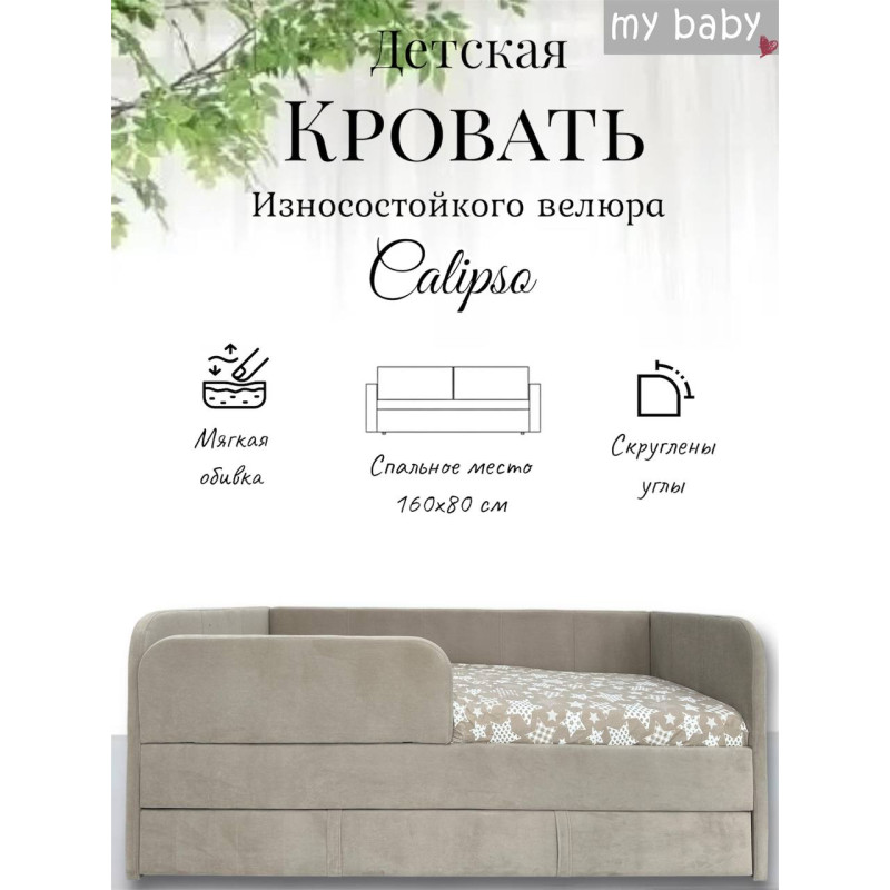Кровать детская "Calipso" VIVALDI