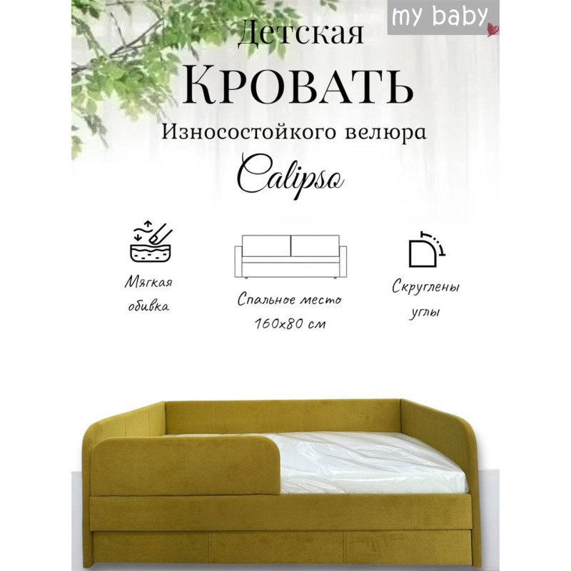 Кровать детская "Calipso" VIVALDI