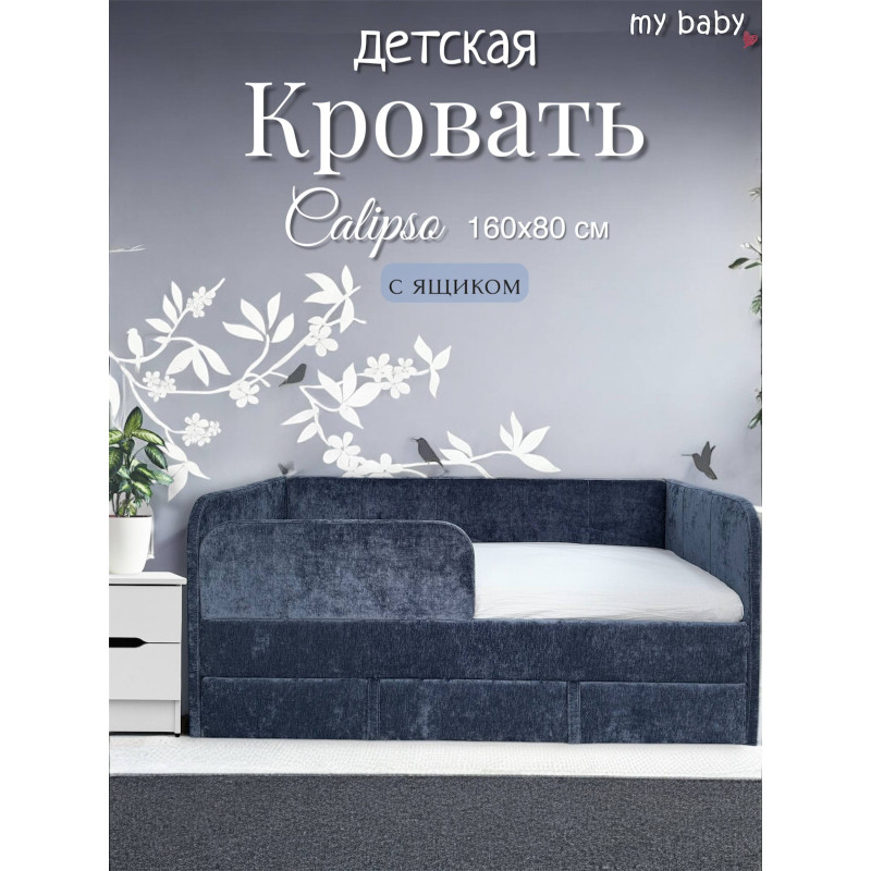 Кровать детская "Calipso" Rimini