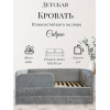 Кровать детская "Calipso" Monako