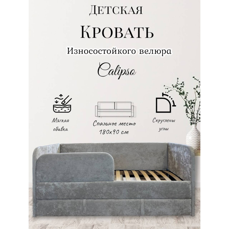 Кровать детская "Calipso" Monako