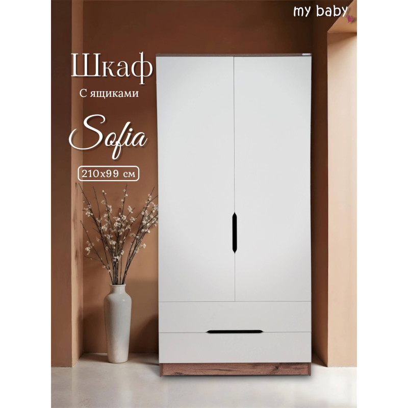 Шкаф "Sofia" 